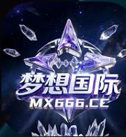 梦想国际